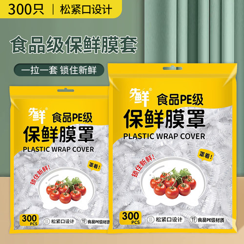 一次性保鲜膜套罩食品级厨房袋专用带松紧口浴帽式的套碗盘剩菜 - 图0