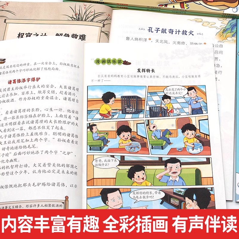 【抖音同款】少年趣读智囊6册漫画版冯梦龙著中小学生跟着古人学为人处世的智慧世界名著官方正版中华智慧奇书提高情商增长智慧-图1