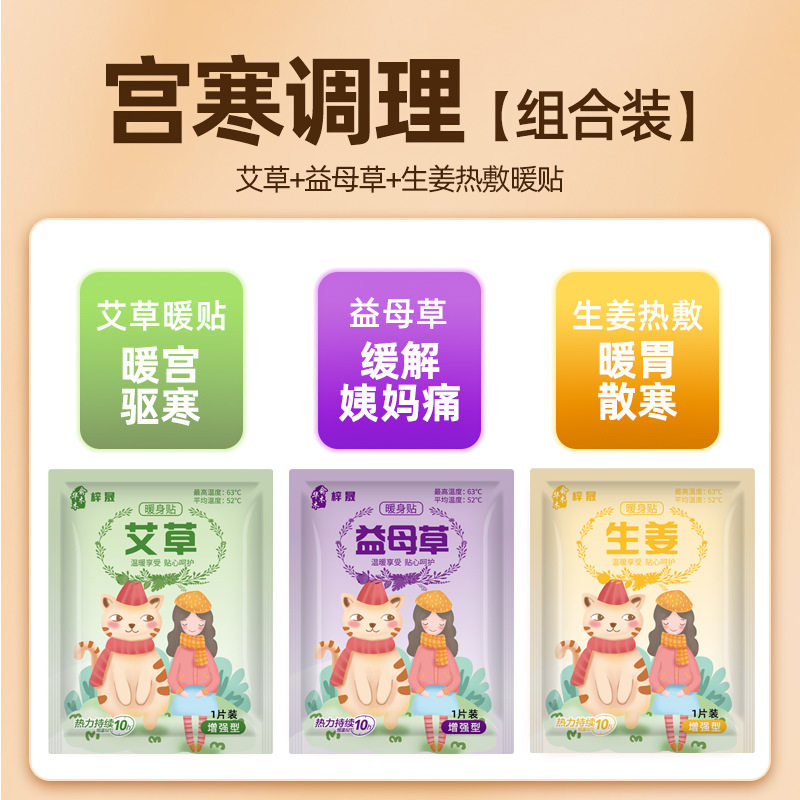 植物萃取暖身贴暖宝宝贴经期姨妈贴自发热暖贴艾草宫寒暖身贴