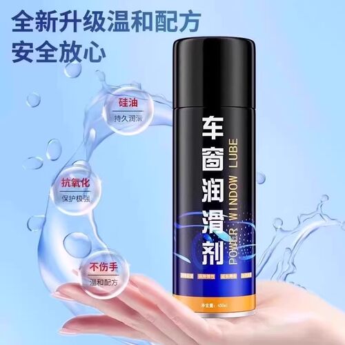 天窗轨道车窗润滑剂汽车专用车门润滑玻璃养护剂除异响消音清洗剂 - 图0