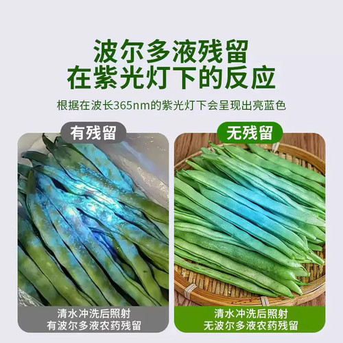 紫光灯鉴定蔬菜检测灯波尔多液专用蓝矾检测笔365nm手电筒荧光剂 - 图1