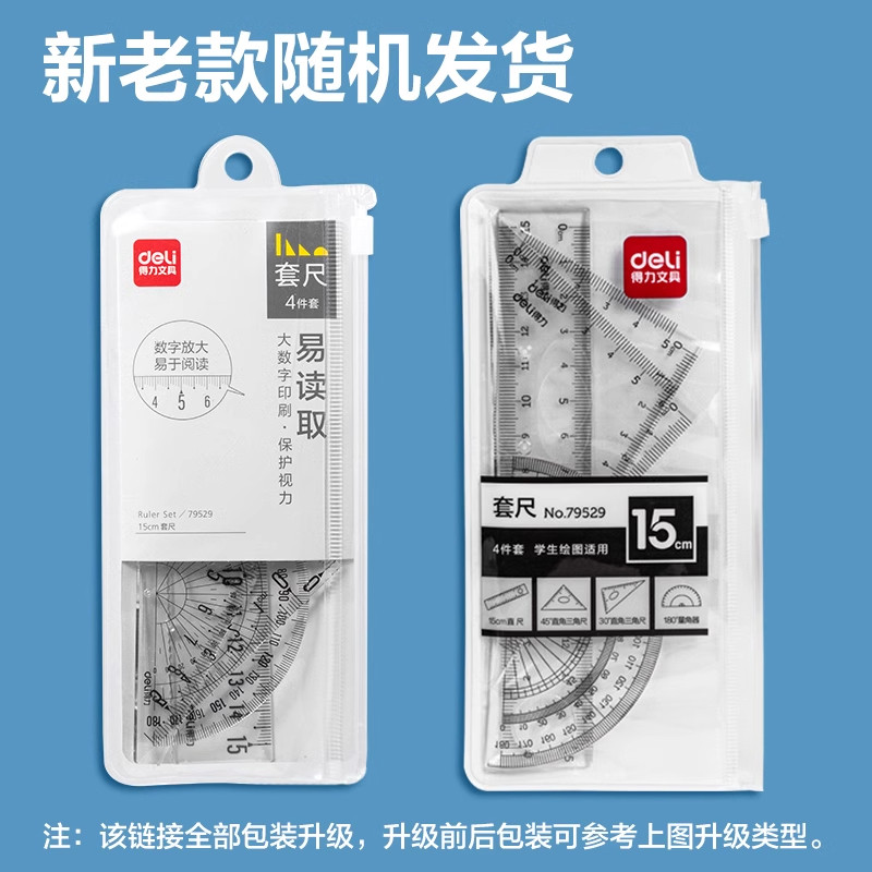 得力套尺尺子三角尺套装四件套学生大数字直尺格尺量角器透明亚克力材质多规格套装学生用考试几何,淘宝优惠券,粉丝福利购,淘宝优惠卷