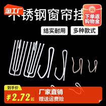 Curtain hooks Home Stainless Steel Four-claw hooks s Hook Accessories Add Coarse chute Single hook