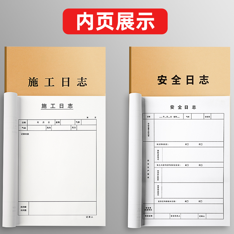 10本装16K单面工程施工日记本通用加厚A4安全记录单面装修建筑行业监理日志企业单位工作进度本-图0