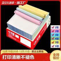 Needle-type computer printing paper triplex 23 bisected triplet quad-League single quadlet 23 bisected two couplets 241-Five Six League 3 Union 2 Equal Distribution Invoice List Shipping Printer Bill Special Paper