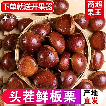 下拉+金币10.5！正宗丹东当季新鲜板栗4.5斤[5元优惠券]-寻折猪