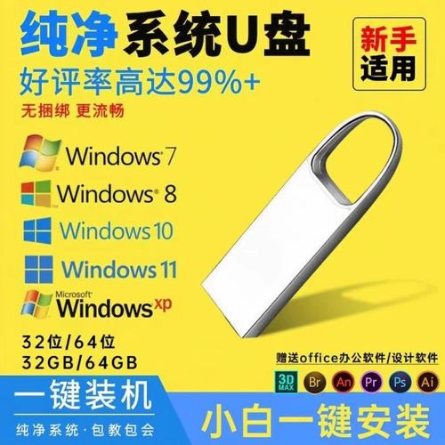 电脑系统u盘一键安重装纯净windows107旗舰w11启动pe优盘笔记本