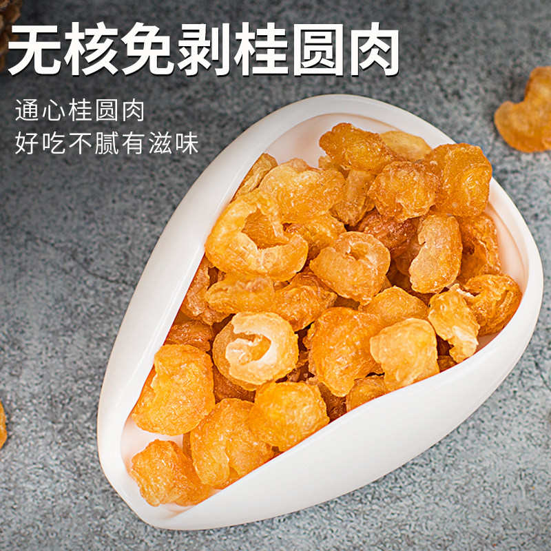 广东高州大果桂圆肉无核灯笼龙眼肉干货无硫熏煲汤无添加新货老树,淘宝优惠券,粉丝福利购,淘宝优惠卷