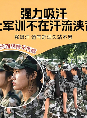 军训帽沿防汗贴帽檐贴吸汗透气贴