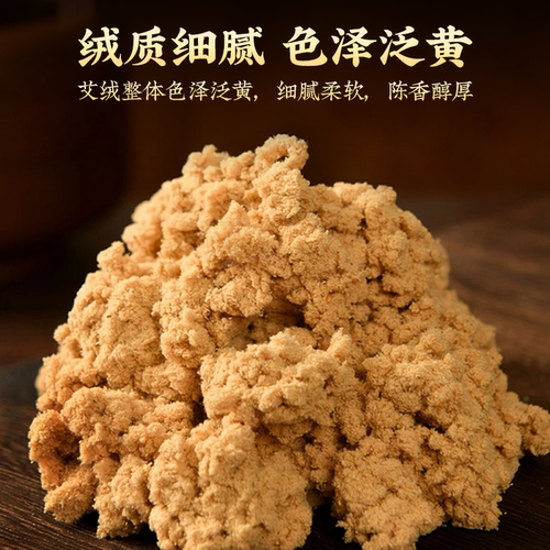 5A陈年纯艾绒官方旗舰店正品隔姜灸艾灸仪专用五年黄金陈艾绒散装 - 图0