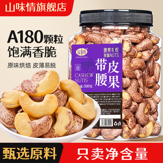 Mountain Flavor Salt Baked Cashew Nuts with Skin Purple Skin Cashew Nuts