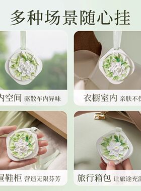 栀子花衣柜香薰衣橱石膏香片家用卧室内持久白茶车载后视香氛挂件