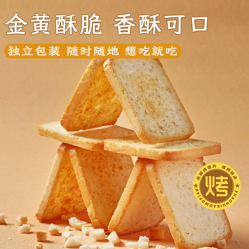 兆辉香酥烤馍片馒头片休闲零食小吃原味饼干整箱健康薄脆糕点酥脆 - 图1