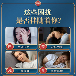 北京同仁堂酸枣仁百合茯苓非睡眠梦质量差安睡眠膏正品养生茶食品