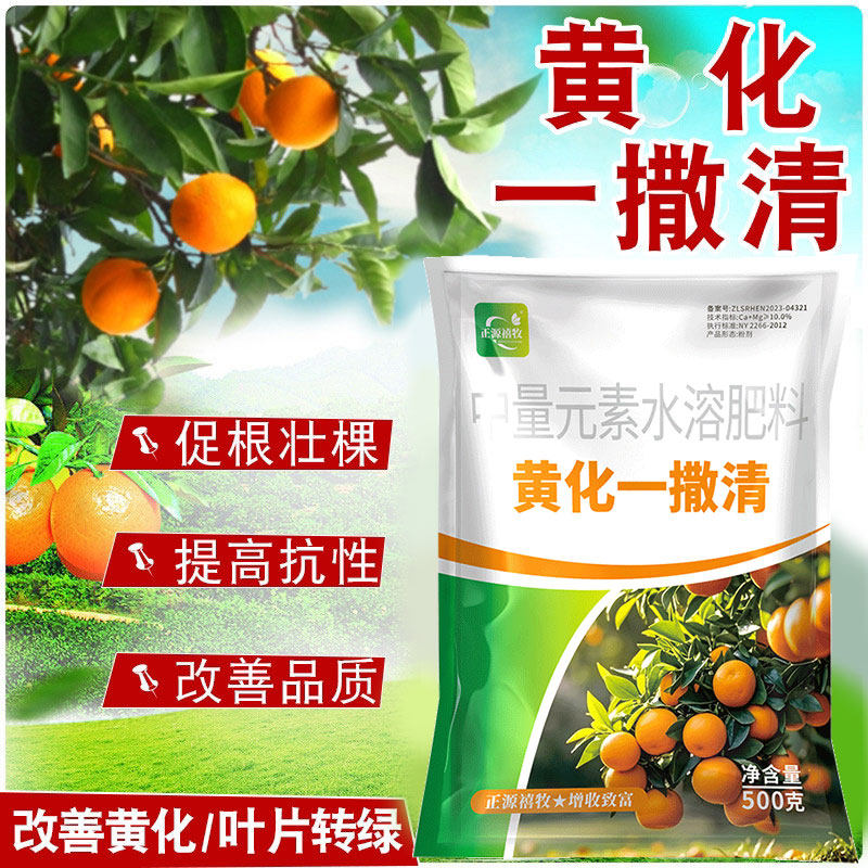 正品黄化一撒清中量元素水溶肥改善叶片黄化转绿补充营养强健树势,淘宝优惠券,粉丝福利购,淘宝优惠卷