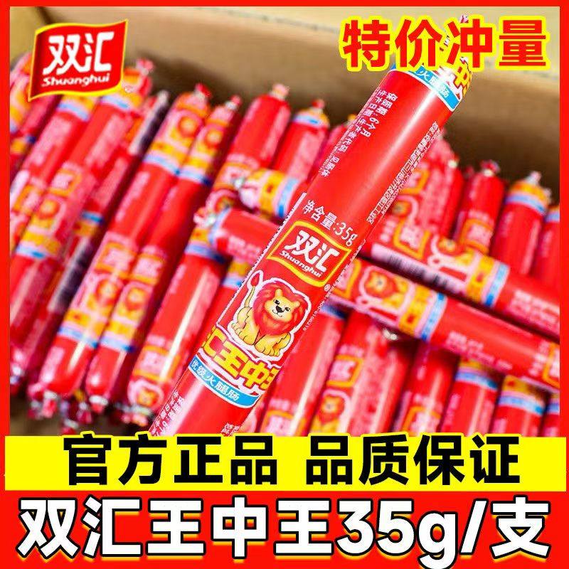 双汇泡面搭档优级王中王整箱即食玉米味零食烧烤炸串烤肠火腿鸡肉,淘宝优惠券,粉丝福利购,淘宝优惠卷