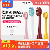 IssIey adaption apiyoo Dutch Eusup sonic electric toothbrush head A7 A7 P7 P7 G7 G7 T9