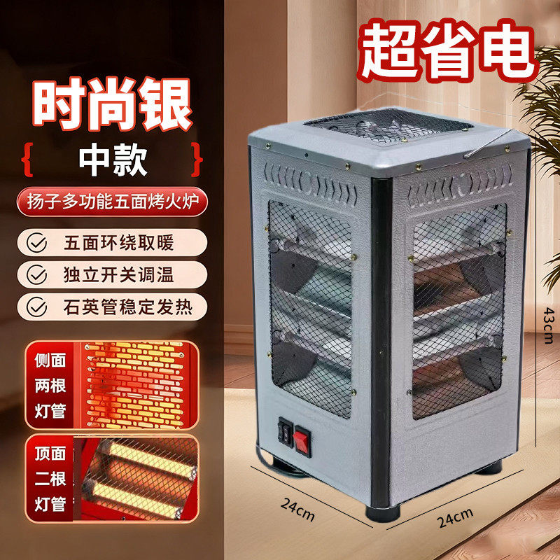 扬子华美家用五面取暖器烤火炉小太阳电暖器室内用炉子可烧烤省电,淘宝优惠券,粉丝福利购,淘宝优惠卷