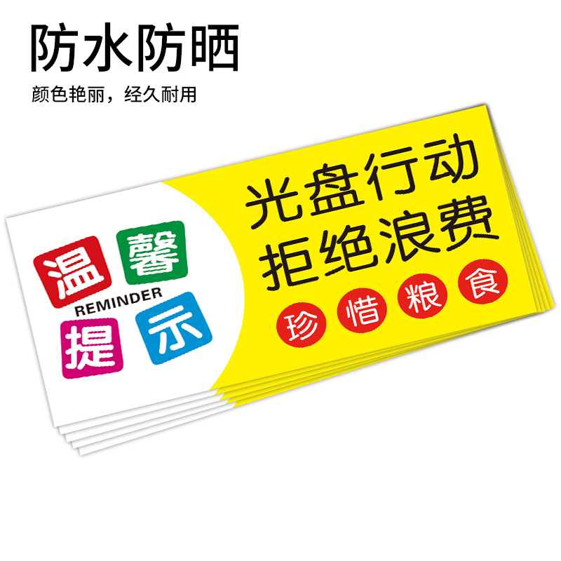 光盘行动拒绝浪费标识牌节约粮食按需取量标语餐厅学校食堂饭店告知牌文明用餐珍惜标示贴纸温馨提示牌防水 - 图0