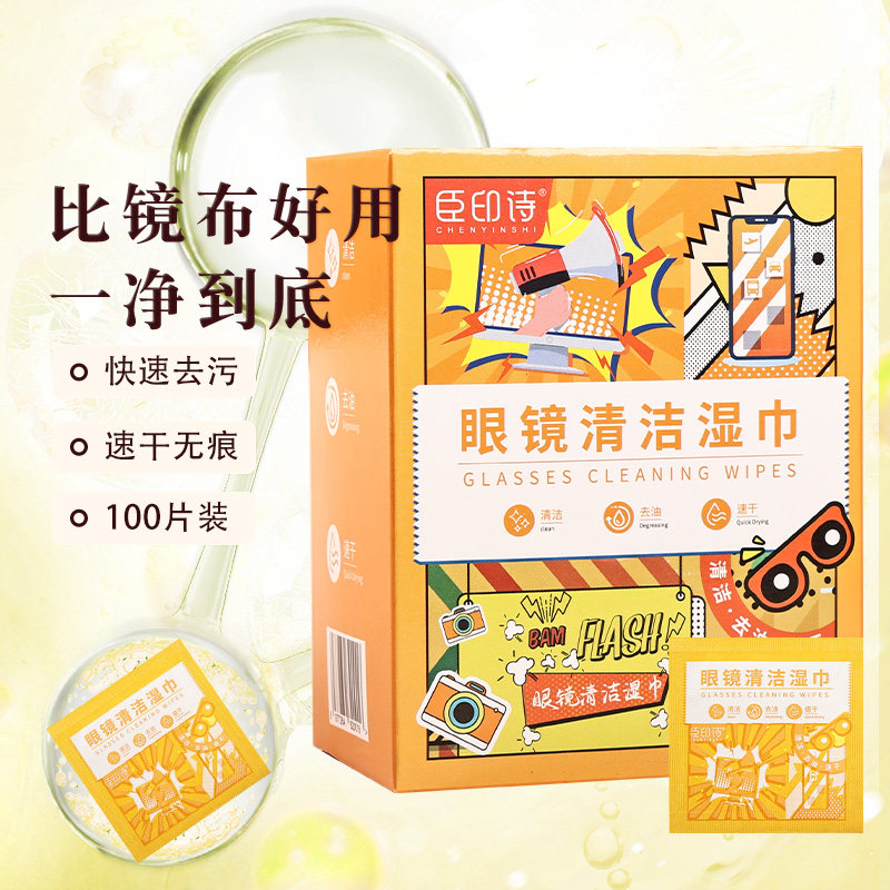 (50片)一次性眼镜湿巾盒装