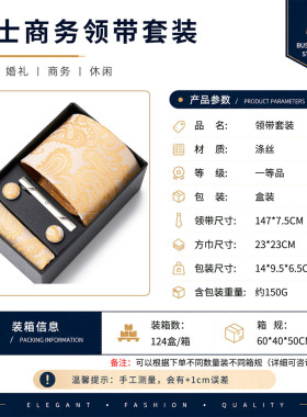 2026年秋季新款领带五件套领带套装腰果花广州厂家现货跨境热卖