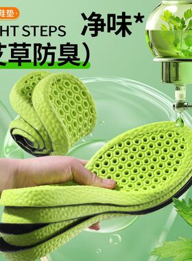 军训男款防臭鞋垫女款足弓支撑运动气垫减震久站运动鞋垫艾草防痛