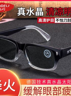 正品天然水晶石头抗疲劳男款墨镜