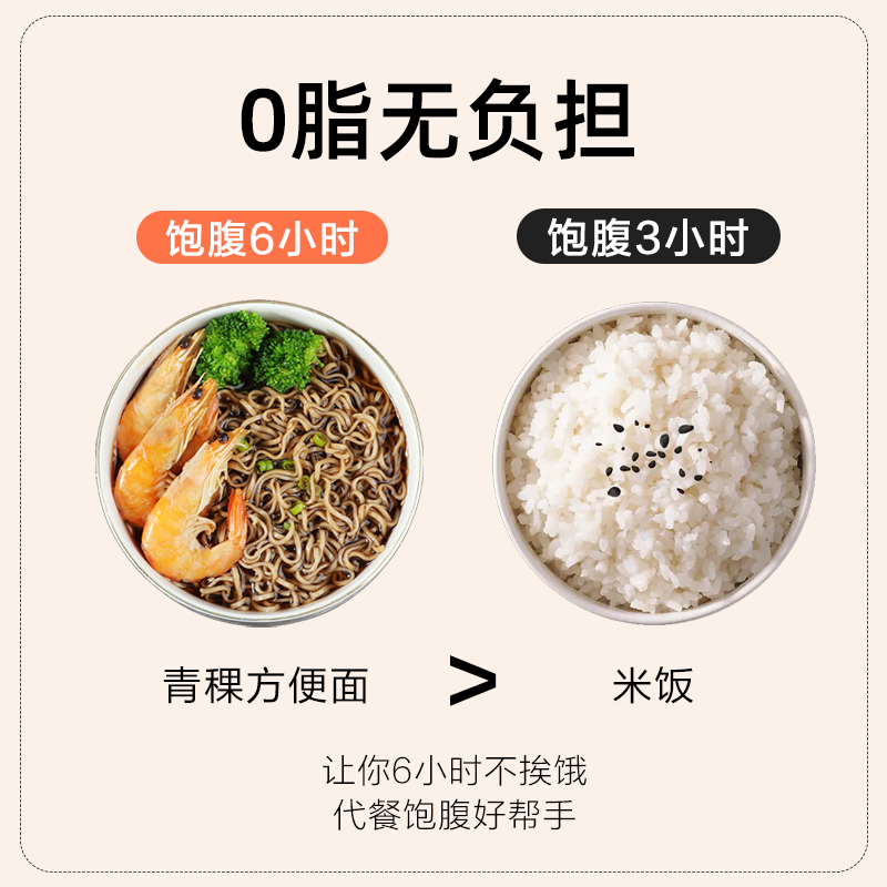 0脂肪荞麦面方便面低脂减泡面青稞拌面条主食无糖精代餐食品袋装-图2