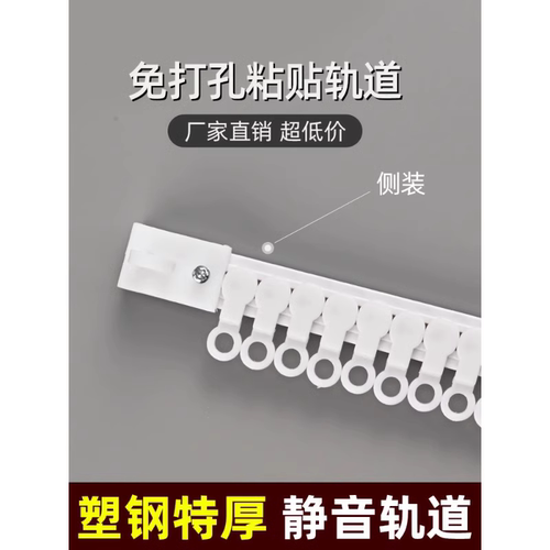 窗帘轨道免打孔滑轨侧装自粘静音导轨配件杆粘轨滑道粘贴滑轮安装 - 图1
