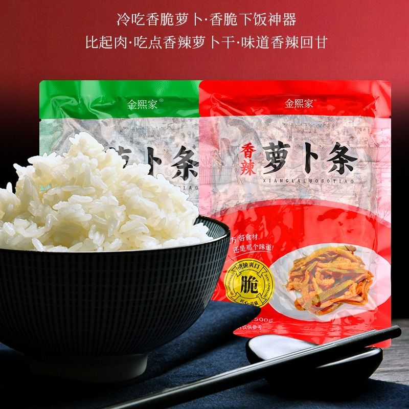 正宗潍坊萝卜干香辣脆嫩腌制麻辣萝卜条下饭即食小咸菜辣味袋装