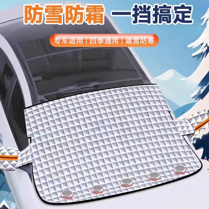 汽车前挡风玻璃防冻罩遮雪挡防霜遮阳挡防雪风挡冬季车衣车罩车窗,淘宝优惠券,粉丝福利购,淘宝优惠卷