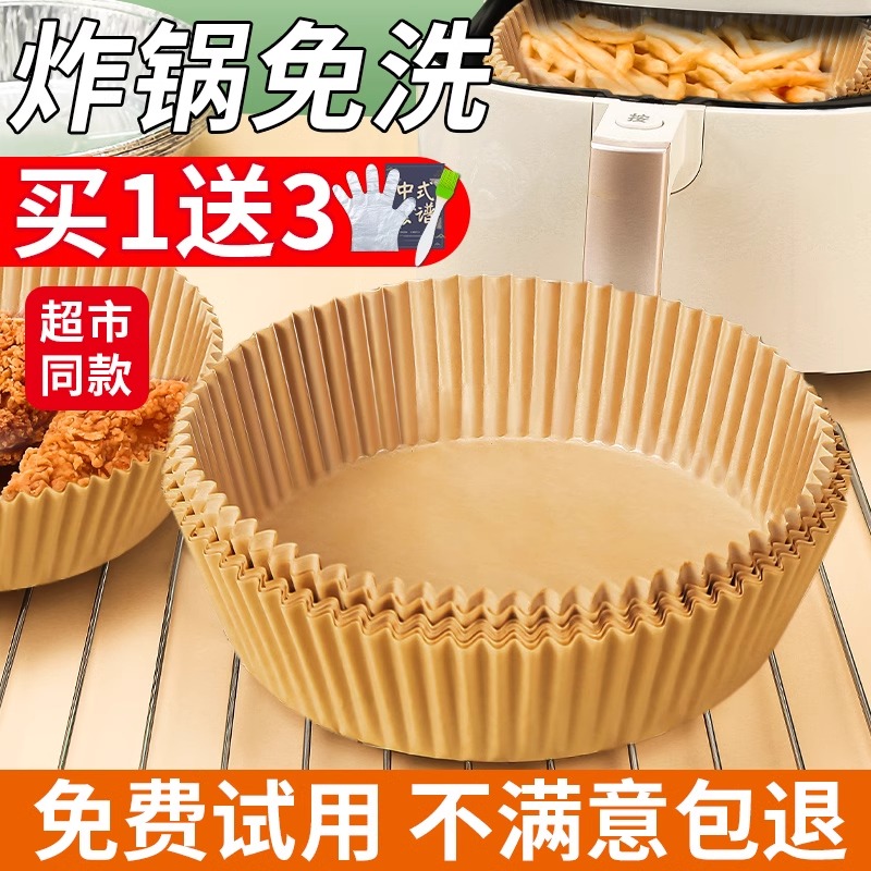 空气炸锅纸专用纸盘家用食品级吸油纸垫食物烤箱烘焙硅油纸烧烤纸 - 图2