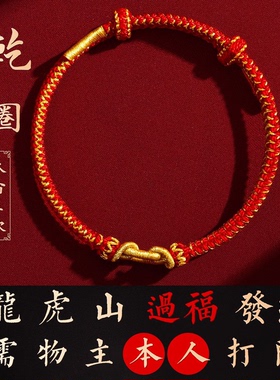 本命年手工编织手绳情侣手链女中国风元宝红绳平安顺遂编绳
