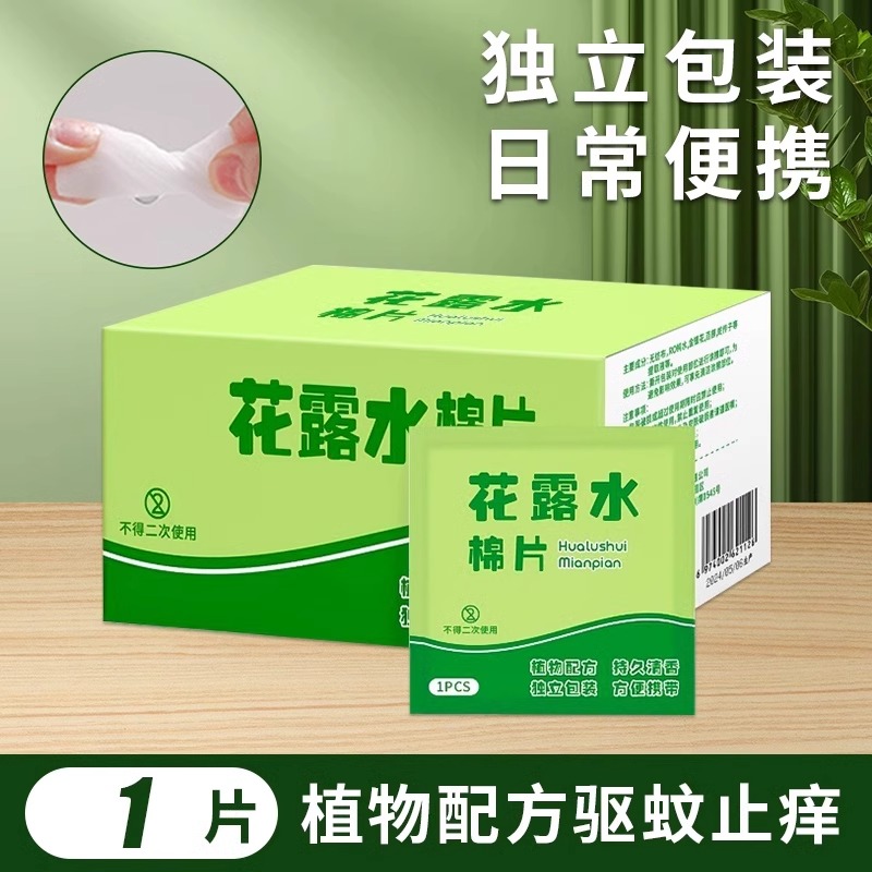 花露水棉片防蚊舒缓止痒皮肤清凉夏便携成人儿童户外露营独立包装