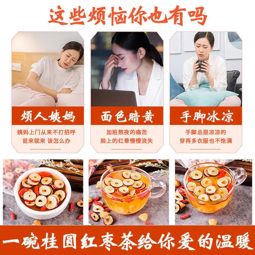 红枣桂圆枸杞玫瑰花搭当归女生补气养血养生茶包女人花茶气血冲泡 - 图0