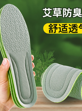 男士吸汗防臭透气鞋垫艾草材质