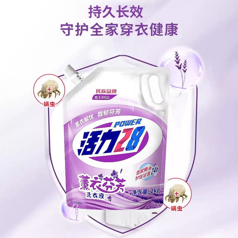 活力28薰衣草洗衣液袋装补充装持久留香去渍家用护色衣物浓缩去污 - 图0