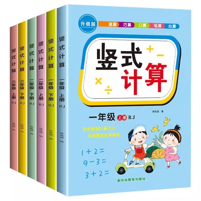 小学生一二三年级上册下册数学口算题卡竖式计算题专项强化训练人教版数学练习题计算能手同步练习册应用题思维训练计算口算天天练 - 图3