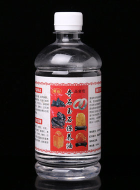 奇石油玉石保养油上光翡翠石头亮光石蜡油文玩黄龙玉翡翠液白