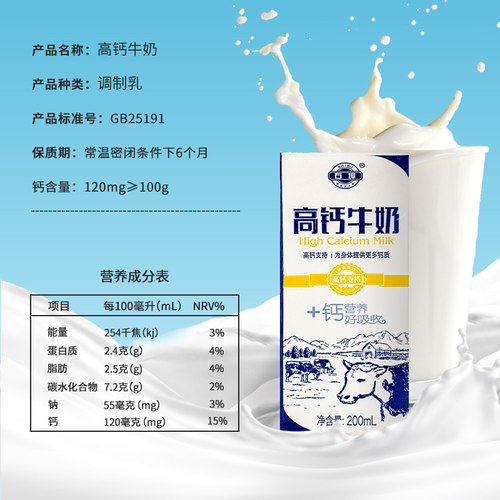 石埠高钙牛奶200ml整箱学生儿童补钙营养甜味早餐奶乳业成长城市 - 图1