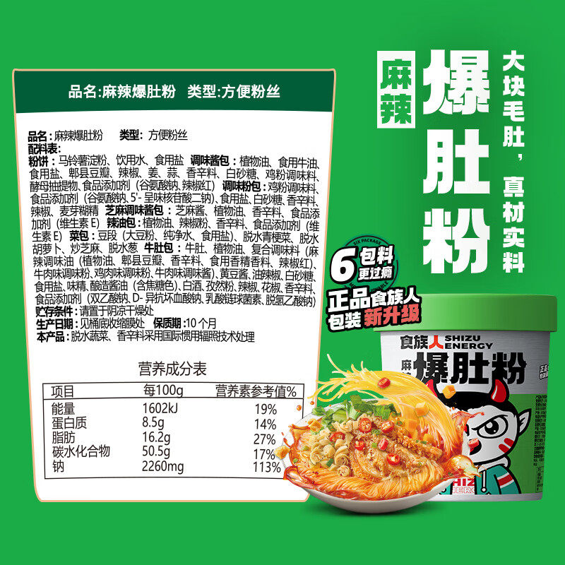 整箱食族人 麻辣爆肚粉150g*12桶大块牛肚冲泡粉丝酸辣粉零食实惠,淘宝优惠券,粉丝福利购,淘宝优惠卷