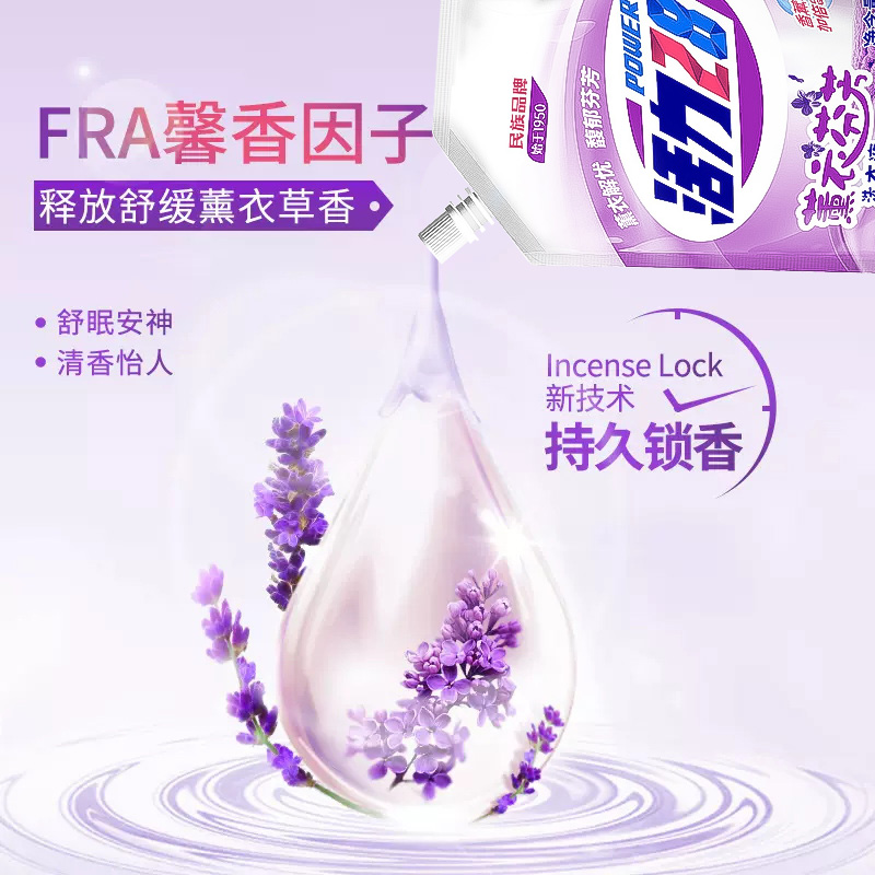 活力28薰衣草洗衣液袋装补充装持久留香去渍家用护色衣物浓缩去污 - 图1