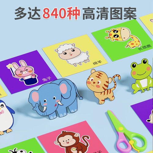 剪纸儿童手工幼儿园3岁2宝宝趣味益智玩具专注力训练折纸套装剪刀 - 图2