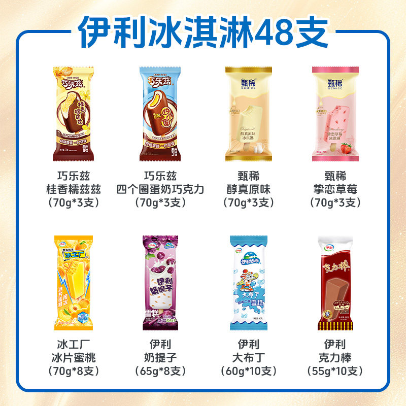 巧乐兹雪糕甄稀冰淇淋冰工厂桂香糯滋滋挚恋草莓多口味组合48支装