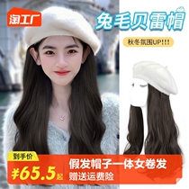 Wig hat integrated female long curly hair natural emulation hair all true man Fashion plush beret full headgear woman