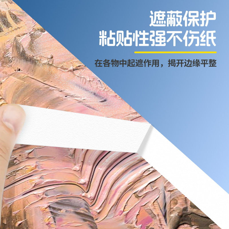 美纹纸胶带美术生绘画专用纸胶带无痕美缝纸画画用美纹胶喷漆遮蔽皱纹纸遮挡墙面装修遮盖多卷装边缘不留痕,淘宝优惠券,粉丝福利购,淘宝优惠卷