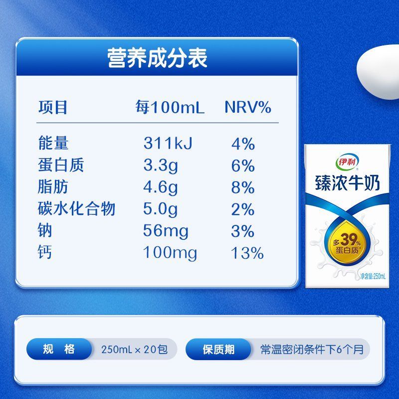 伊利臻浓牛奶250ml*20盒/12盒整箱营养早餐烘焙纯牛蛋白质饮用