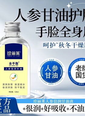 珍丽莱烟酰胺甘油美去黄提亮肤色补水保湿滋润防干裂妆前打底女