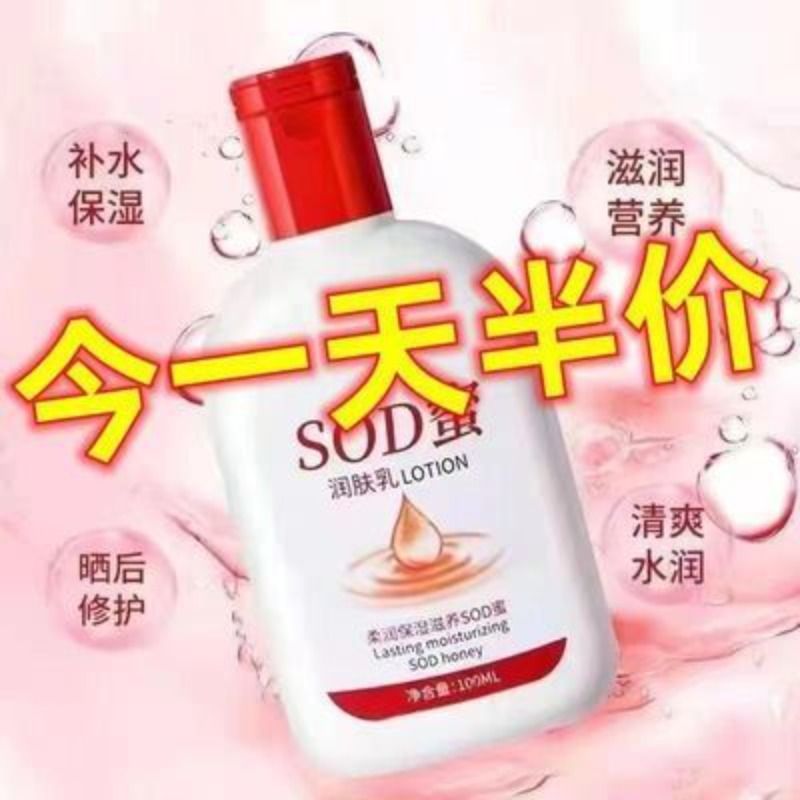 大人宝宝sod蜜润肤霜男女擦脸霜春夏保湿补水面霜控润肤乳液防裂 - 图0