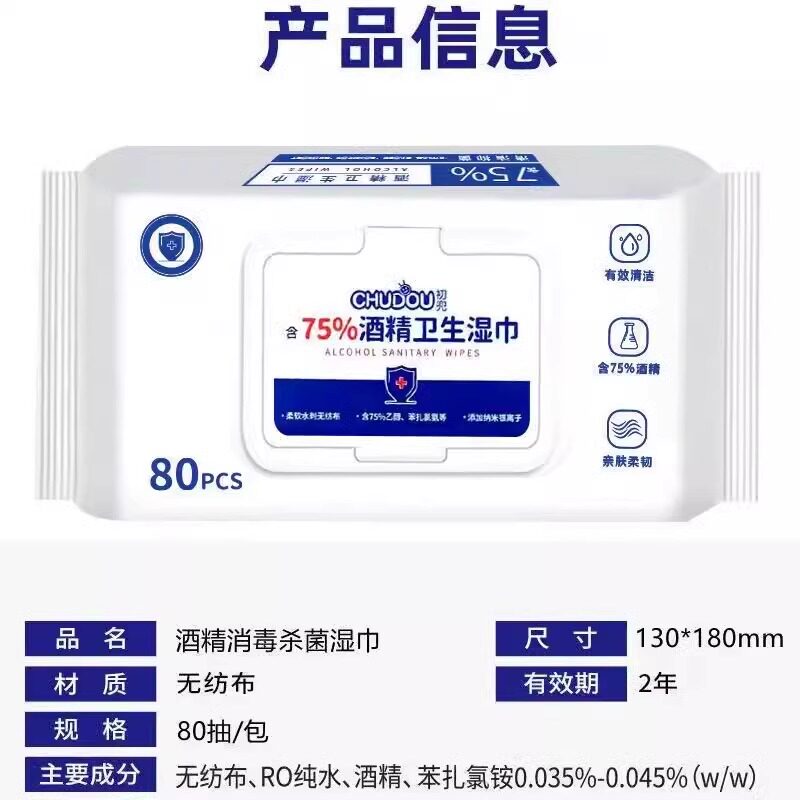 80抽75度酒精消毒湿巾大包一用杀菌办公室专用消毒湿纸巾清洁棉片